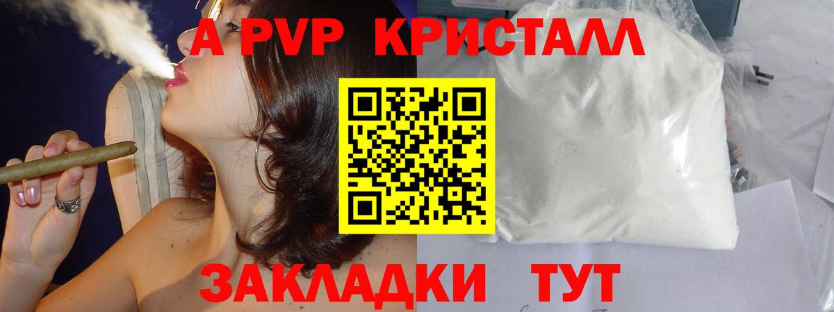 Альфа ПВП VHQ Краснознаменск