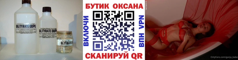 Бутират BDO 33%  Краснознаменск 