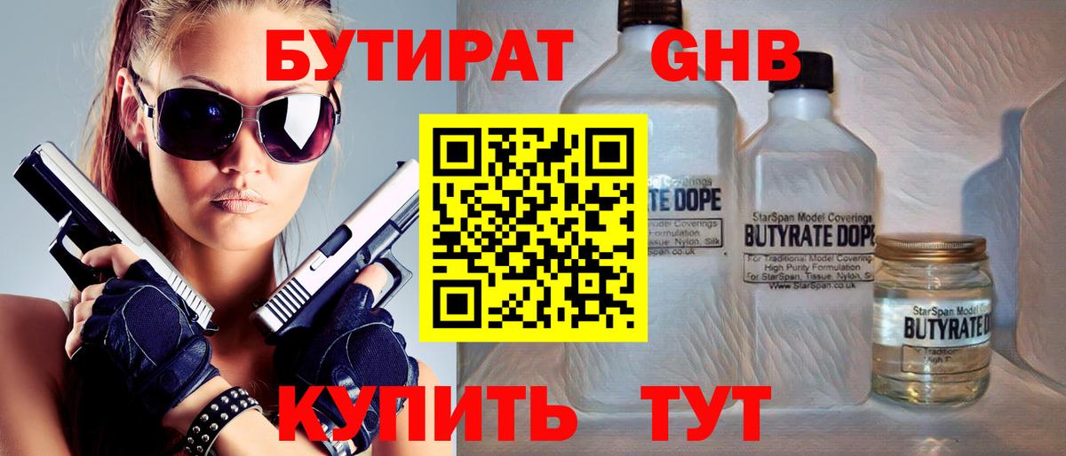 Бутират вода Краснознаменск