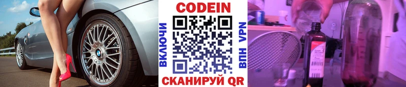 Codein напиток Lean (лин) Краснознаменск