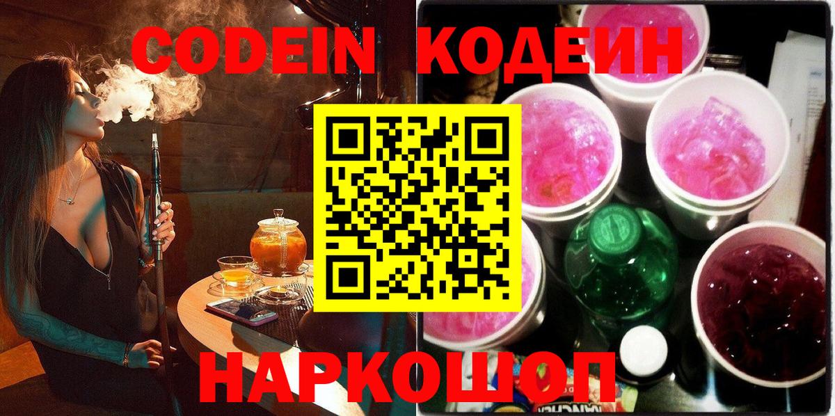 Codein Purple Drank Краснознаменск
