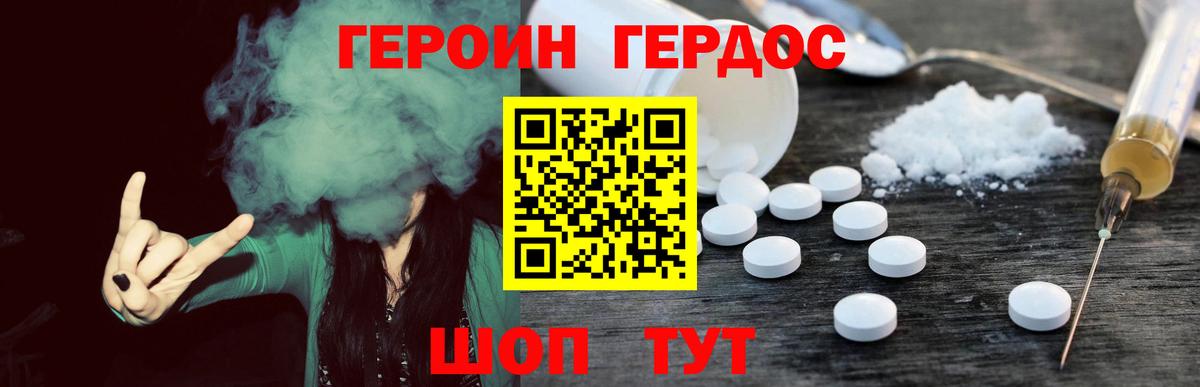 ГЕРОИН Афган  Вход с VPN  Краснознаменск 