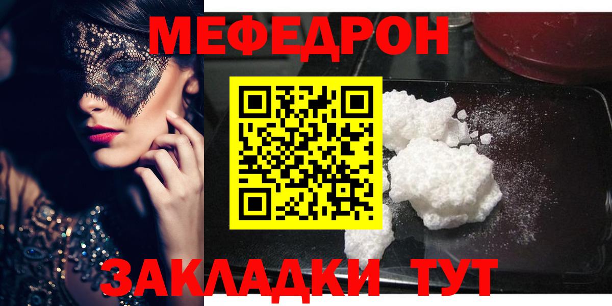 МЕФ кристаллы Краснознаменск