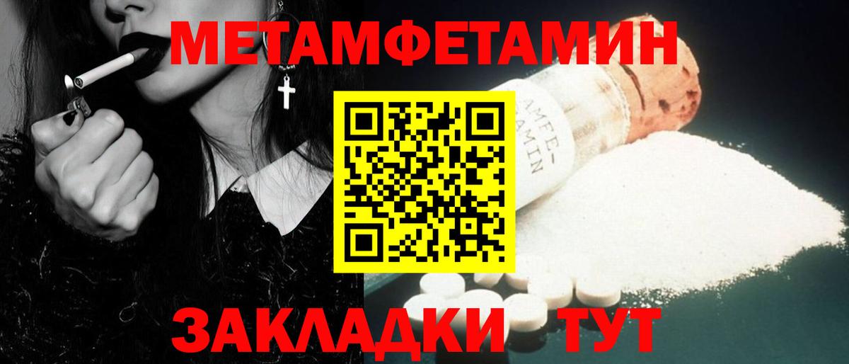 МЕТАМФЕТАМИН пудра Краснознаменск