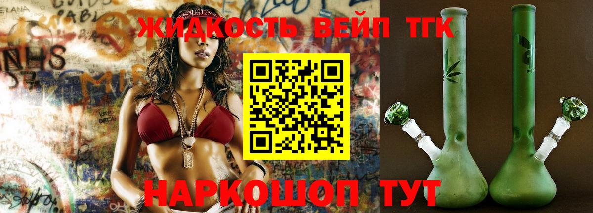 наркошоп  Вход с VPN  Краснознаменск  Дистиллят ТГК жижа  ТГК концентрат 